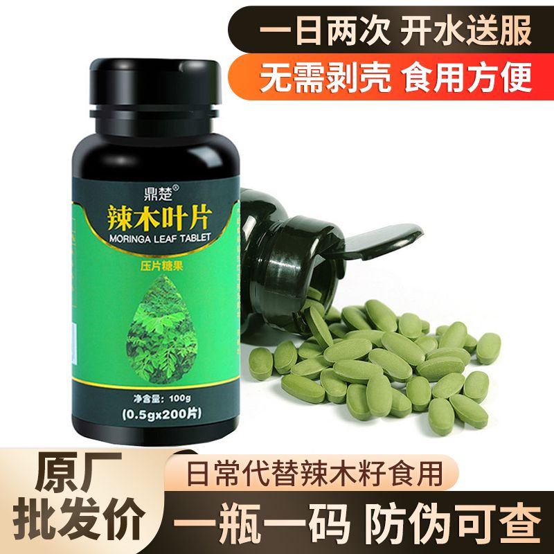 正品辣木叶片辣木籽正宗云南辣木叶压片糖果养生辣木片食用辣木叶