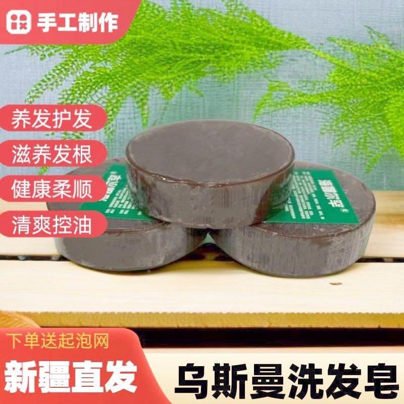 新疆乌斯曼洗发皂防脱增