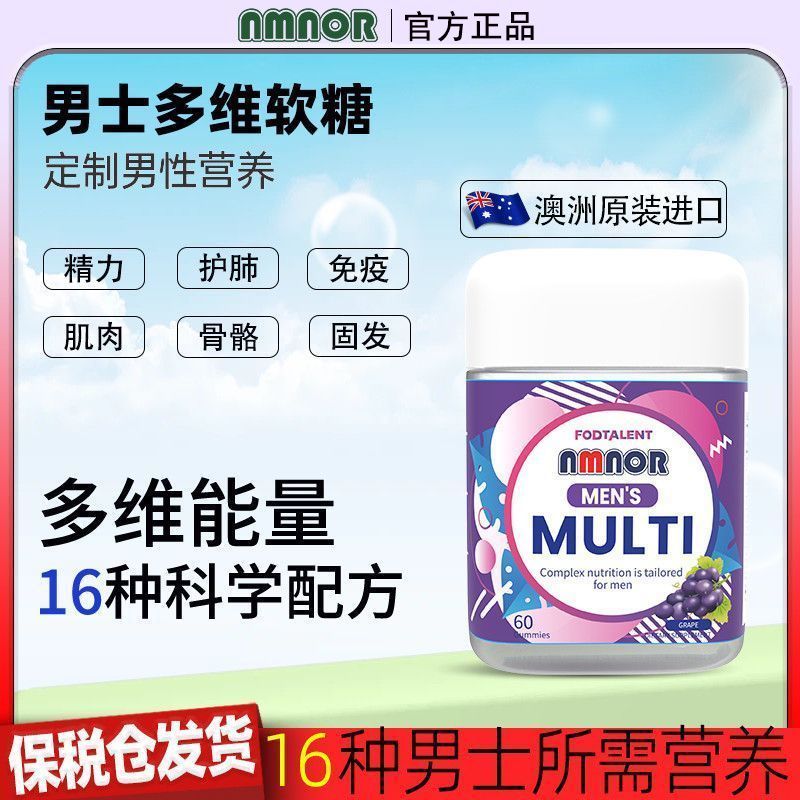 澳洲进口】男士复合维生素软糖增强免疫矿物锌硒维cB族男维60粒
