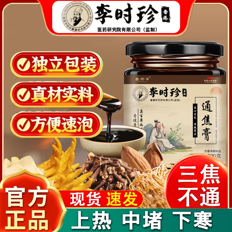 全躯膏通焦膏三焦肝郁瘀堵脾胃肝胆通体质虚中焦不通上热下寒膏方