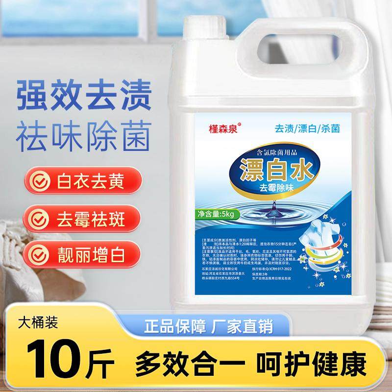 强效漂白剂10斤家用除霉漂白水白色衣服发黄发霉血渍酒店宾馆商用,洗护清洁剂/卫生巾/纸/香薰,漂白剂,淘宝优惠券,粉丝福利购,淘宝优惠卷