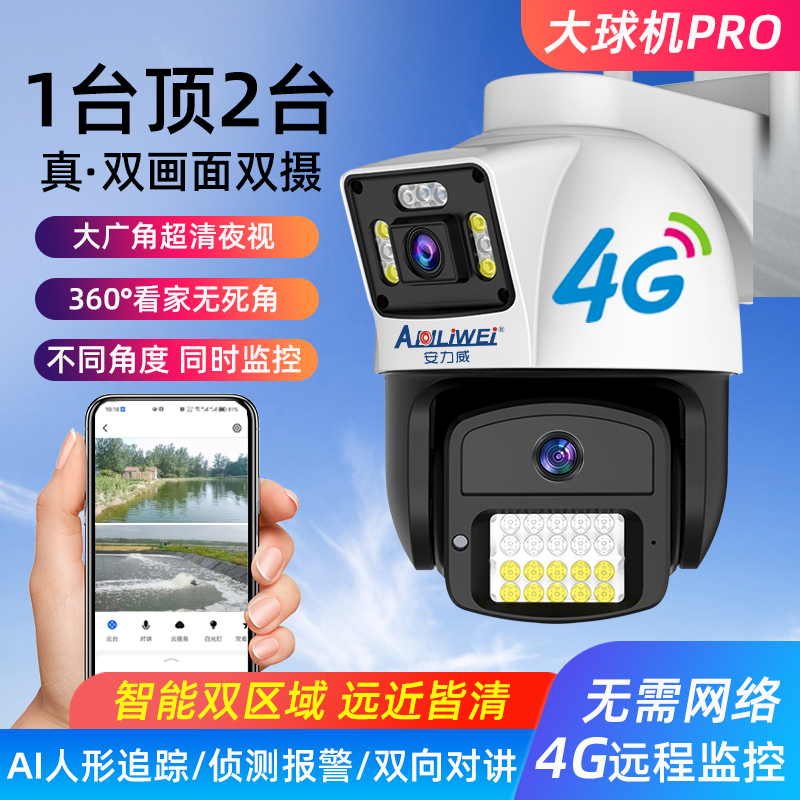 摄像头360度无死角家用手机远程带语音4G无线 缐监控户室外高清夜