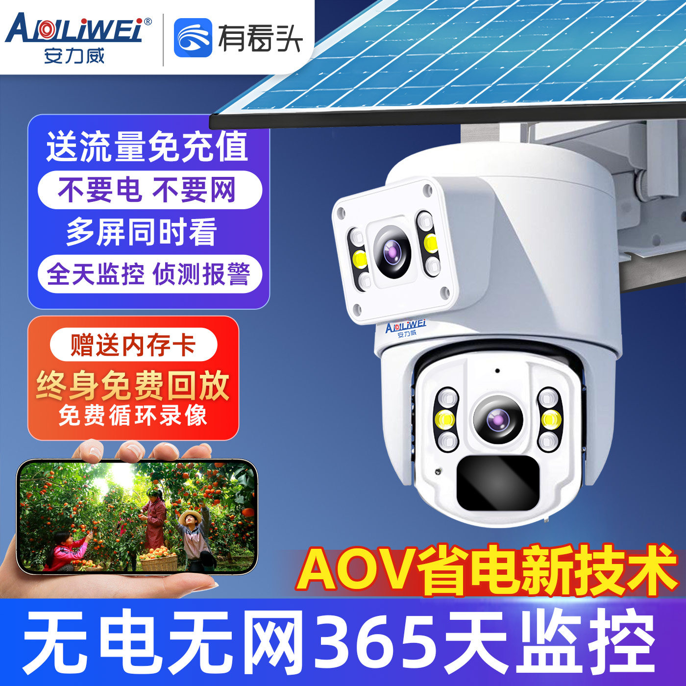 摄像头免插电无电无网家用手机远程室外360度无死角4g太阳能监控
