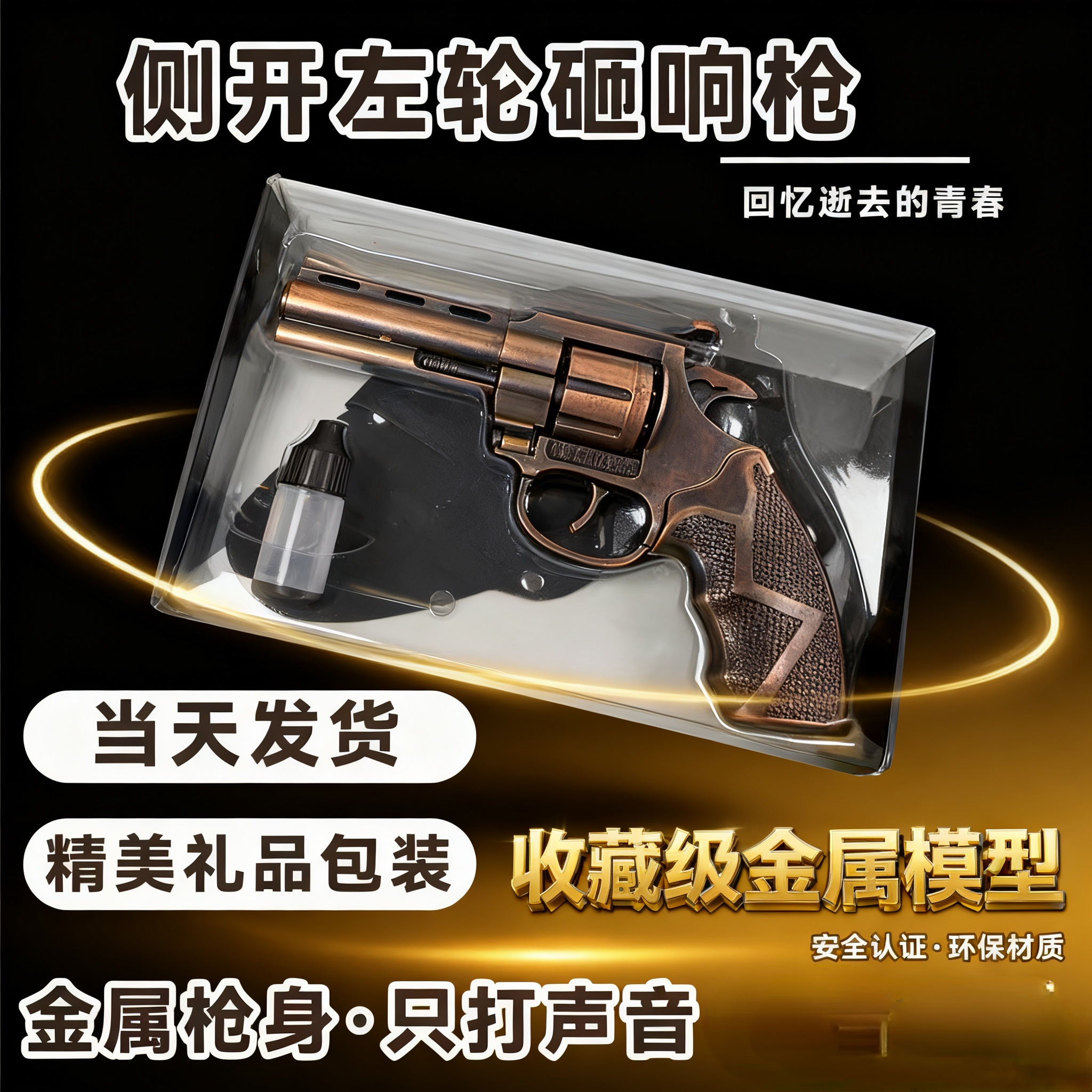 侧开全金属左轮砸炮枪擦响炮火石砸响枪纸炮子火炮手枪玩具枪怀旧