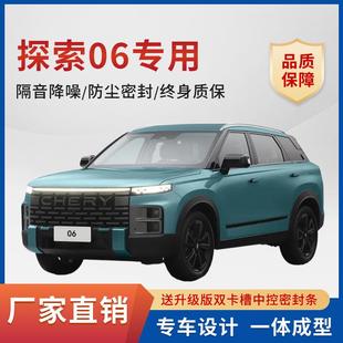 饰胶条 奇瑞探索06专用全汽车门缝隔音密封条降噪防尘土防水加改装