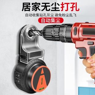 电动钻孔集尘器家用电钻头电锤除尘器墙面吸尘小型清灰吸灰机工具