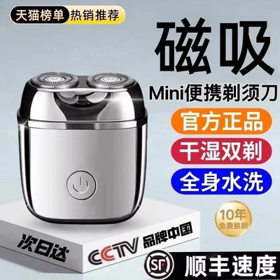 剃须刀男士电动2025新款德国进口水洗小钢炮便携式充电自动刮胡刀