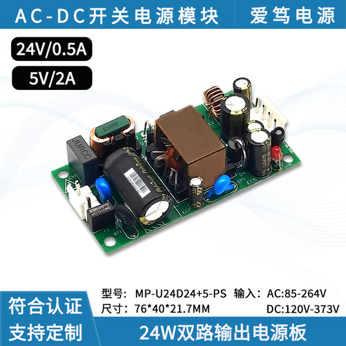 ACDC24W双输出电源12V5V可调电源