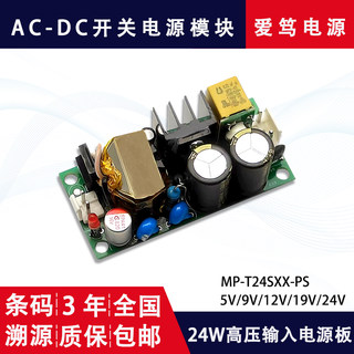 24W 380V转24V/12V5V开关电源模块小体积稳压工业级电源裸板AC-DC