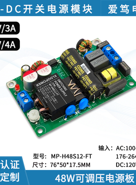 AC-DC 220v转12v3A/4A超薄开关电源板小体积48W/36W驱动电源模块