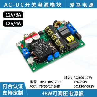 4A超薄开关电源板小体积48W 220v转12v3A 36W驱动电源模块