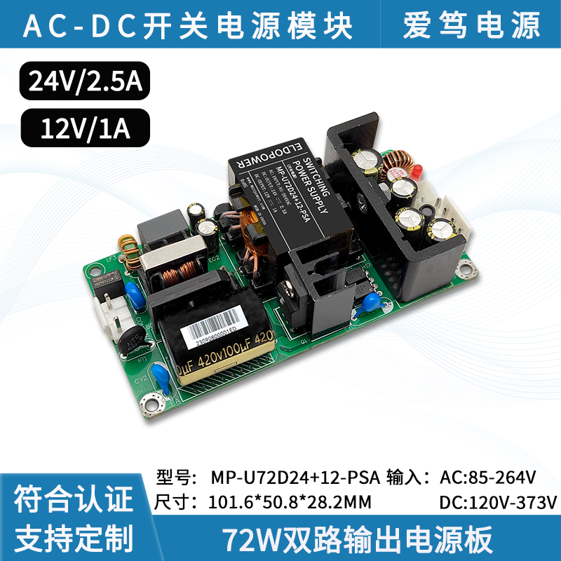 72W24V2.5A+12V1A双路电源AC-DC