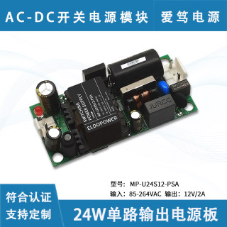 AC-DC 新品220V转12V2A开关电源模块24W小尺寸工控设备电源线路板