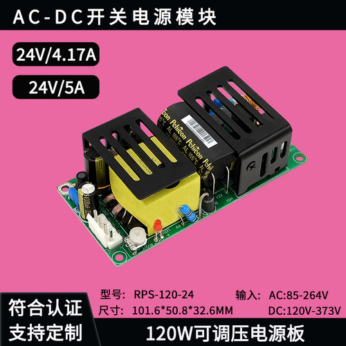 120WAC-DC220V转24V5A电源板