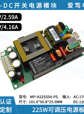 225W AC-DC电源模块220V转54V4A电源板低纹波工业设备电源工厂