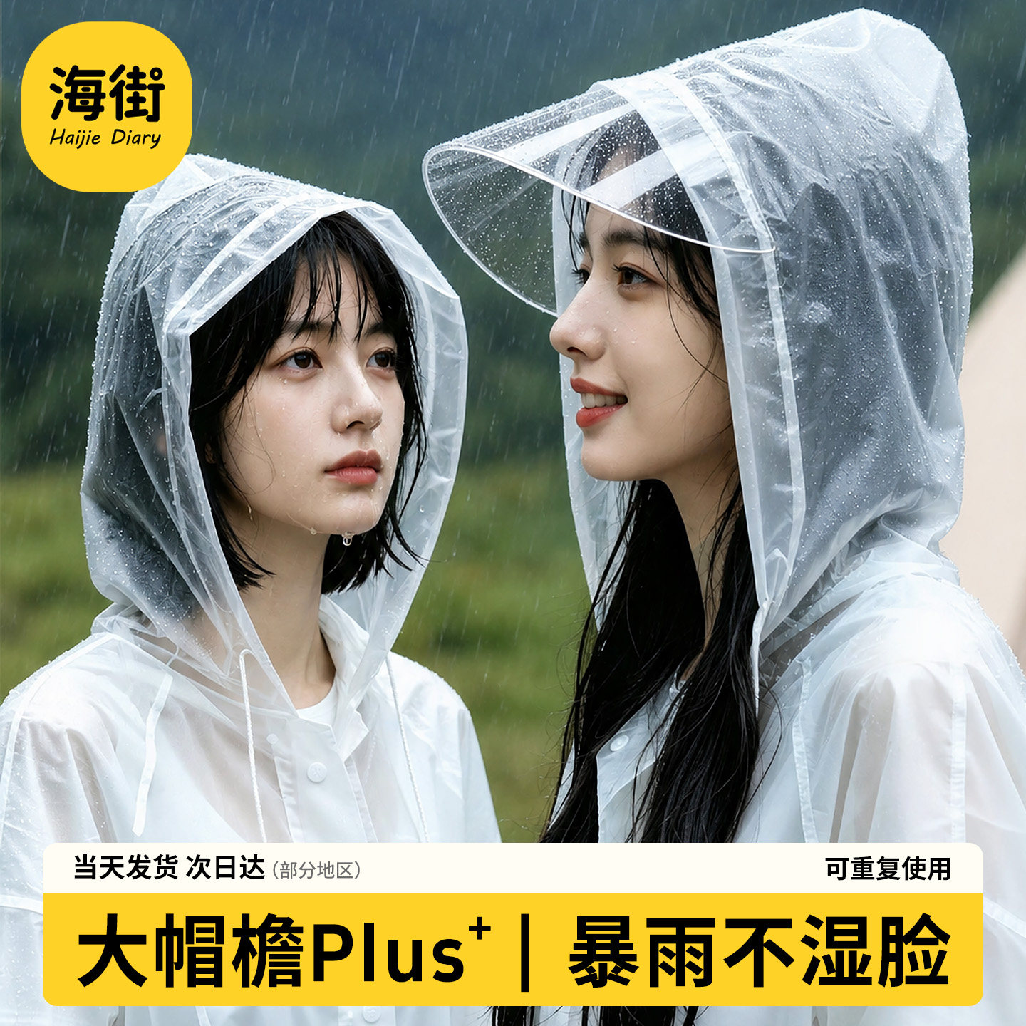 【2026新款】亲子款一次性雨衣图片
