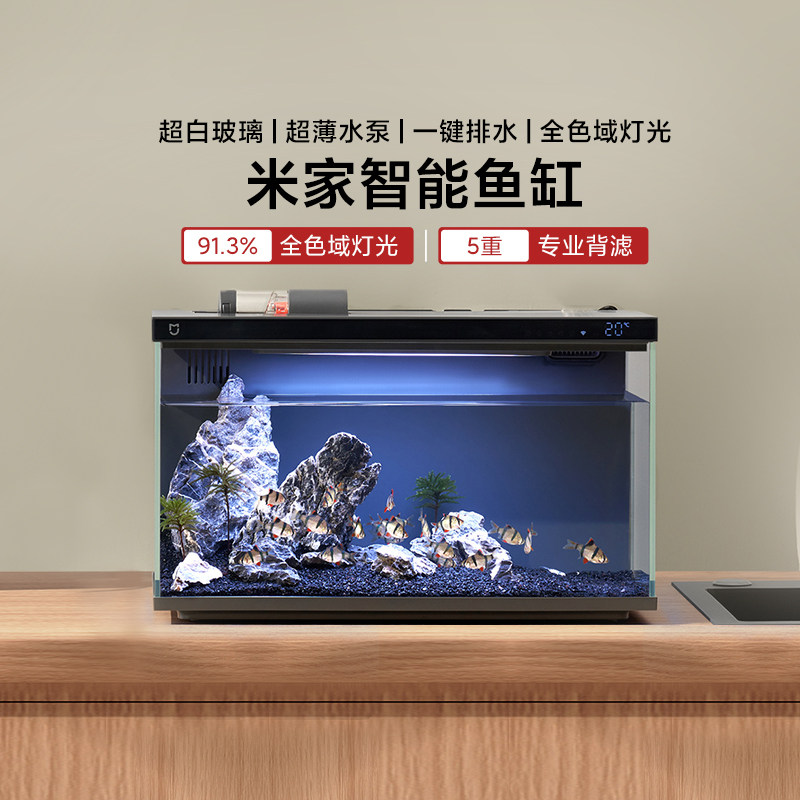 小米米家智能鱼缸新款客厅小型造景生态家用超白玻璃背景桌面循环