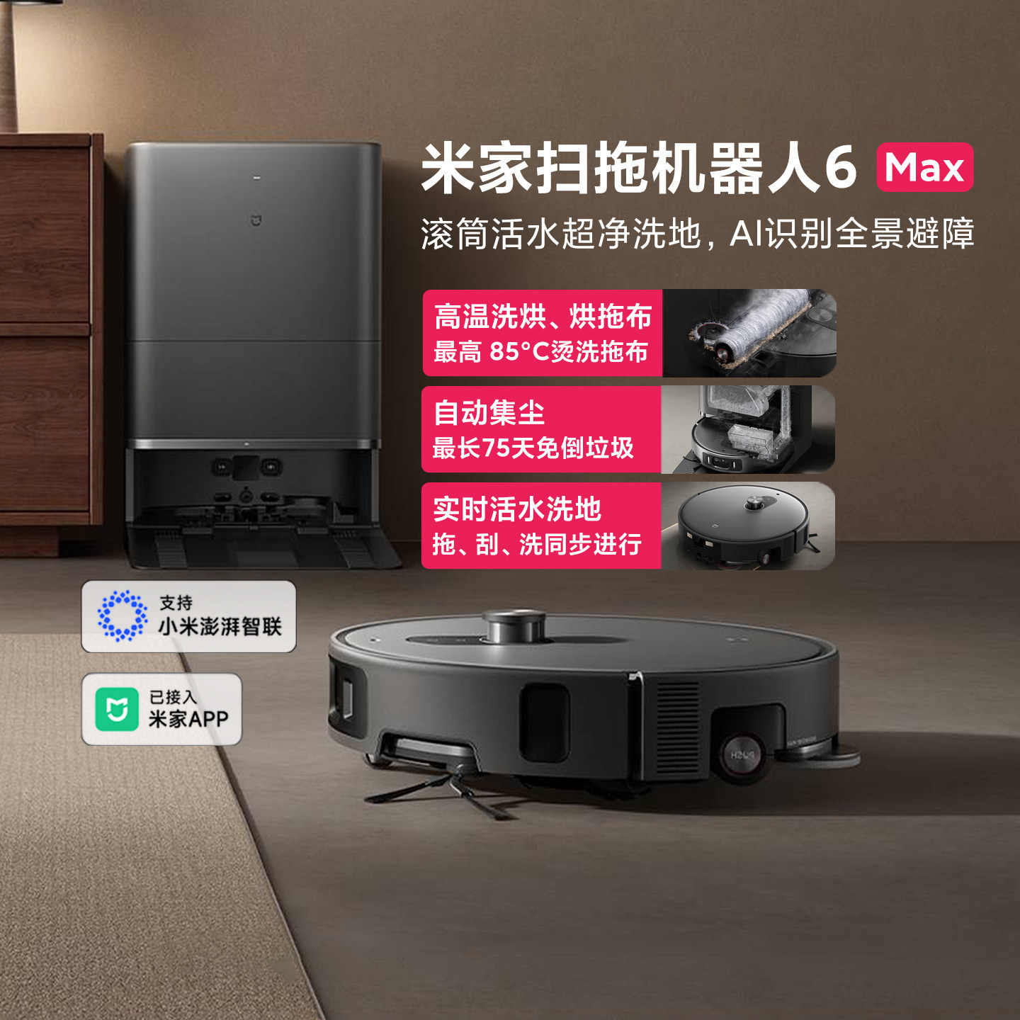 米家扫拖机器人6MaxAI智能三摄精准识物防缠拖地扫拖自清洁一体机