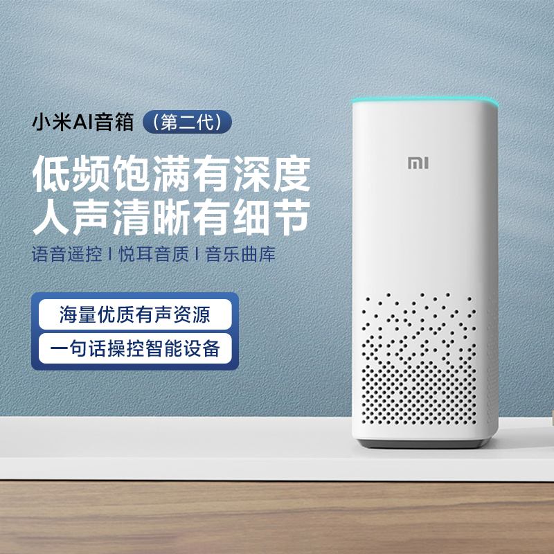 小米米家AI音箱第二代升级版小爱同学无线家用智能蓝牙音响智慧