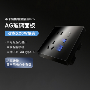 小米米家智能墙壁插座Pro控制开关双协议快闪充小爱同学语音联动