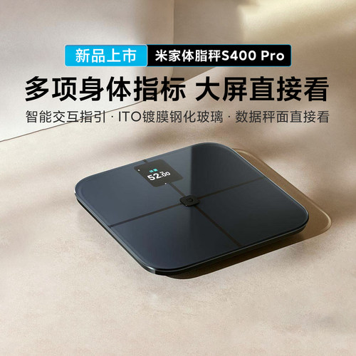 米家体脂秤S400Pro家用减肥减脂