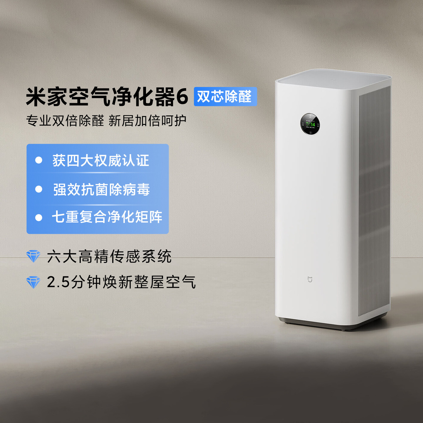 米家空气净化器6双芯除醛家用除甲醛除菌除味去烟消毒智能app控制