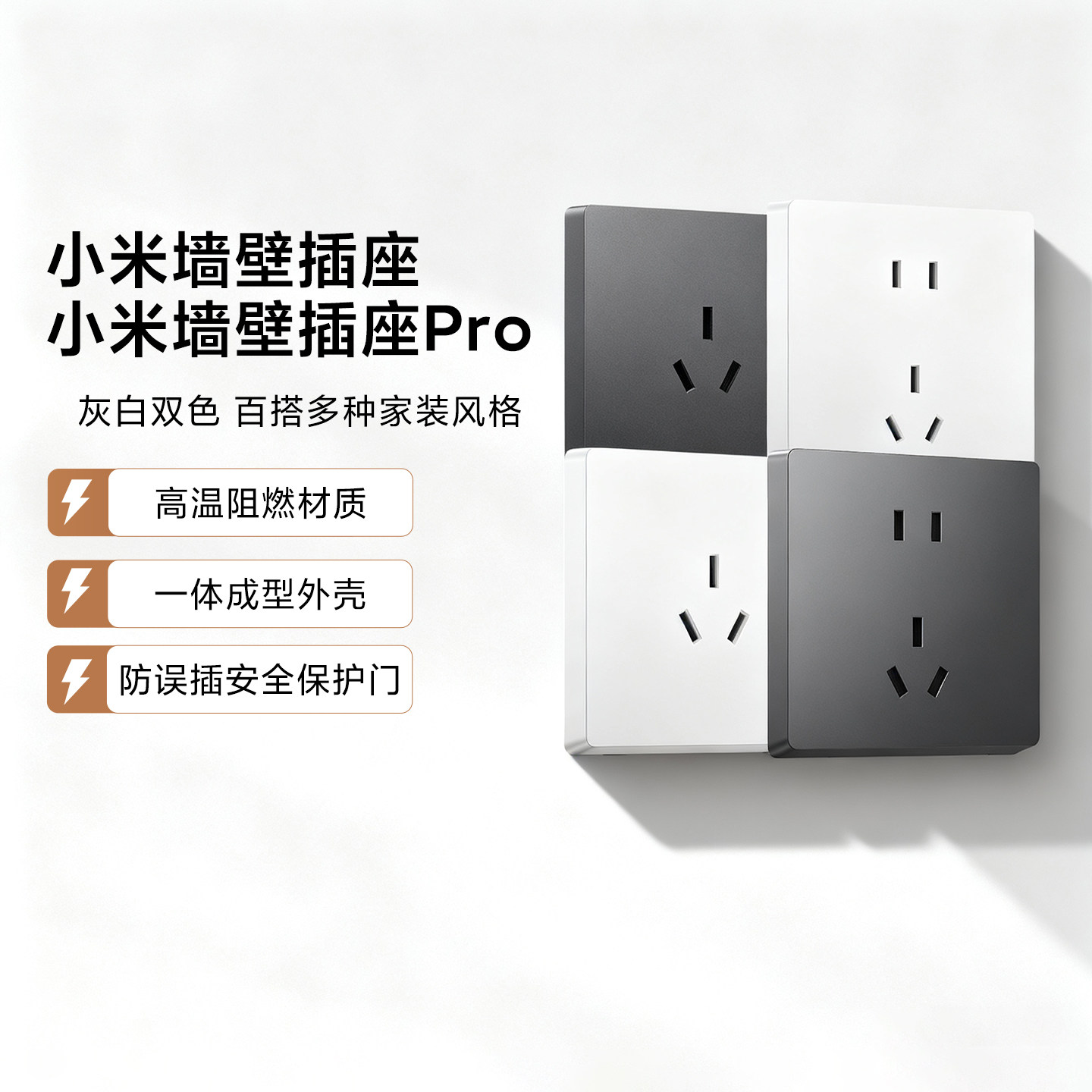 小米墙壁插座/墙壁插座Pro家用