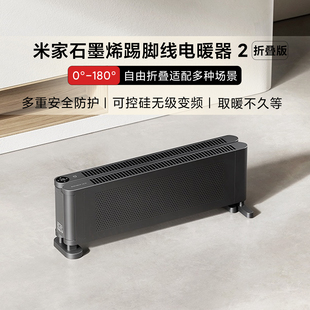 米家石墨烯踢脚线电暖器2 折叠版速热暖风机移动地暖家用节能加热