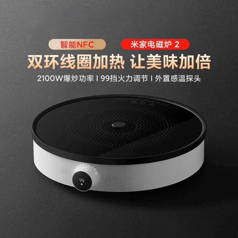 米家电磁炉2家用小型炒菜火锅多功能NFC炒蒸煮锅大功率节能控温