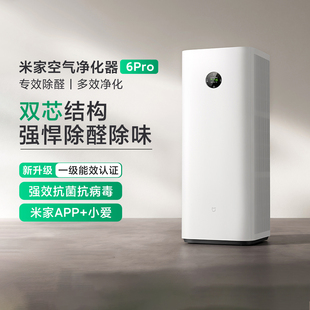 米家空气净化器6Pro家用客厅智能除甲醛除病毒降噪净化机一级能效