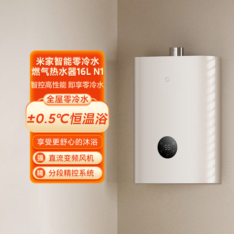 米家智能零冷水燃气热水器16LN1大户型家用款节能速热天然气恒温