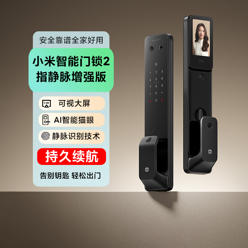 小米智能门锁2 指静脉增强版家用指纹长续航大屏联动智能防盗门锁