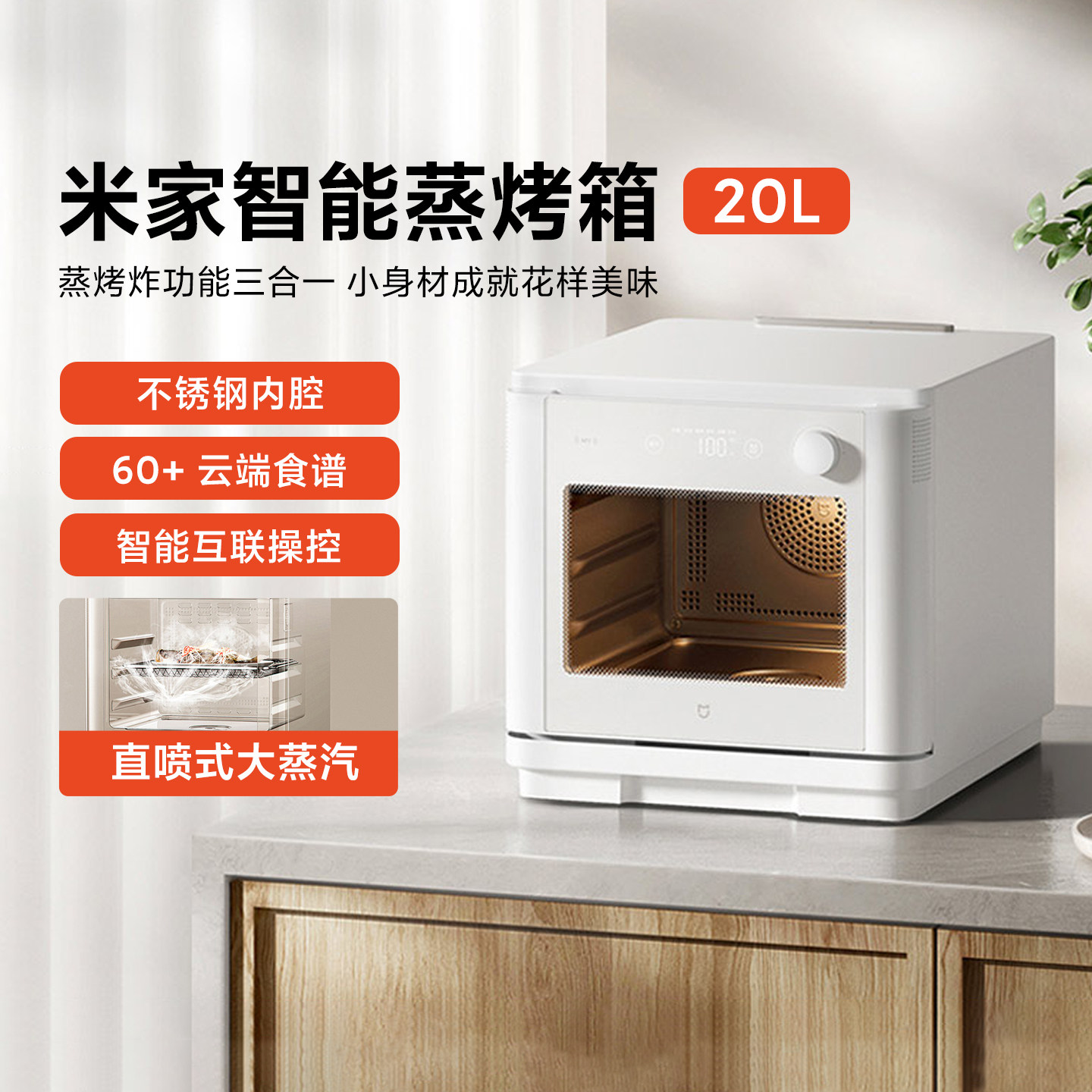 米家智能蒸烤箱20L 家用大容量多功能NFC台式蒸烤烘培炸箱一体机