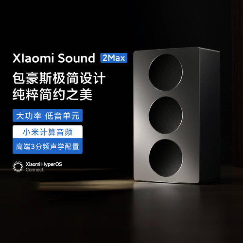 小米Sound2Max家用智能音箱立体