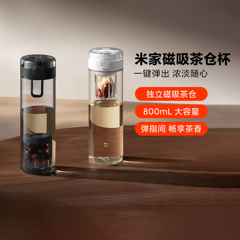 小米米家磁吸茶仓杯耐冷耐热便携