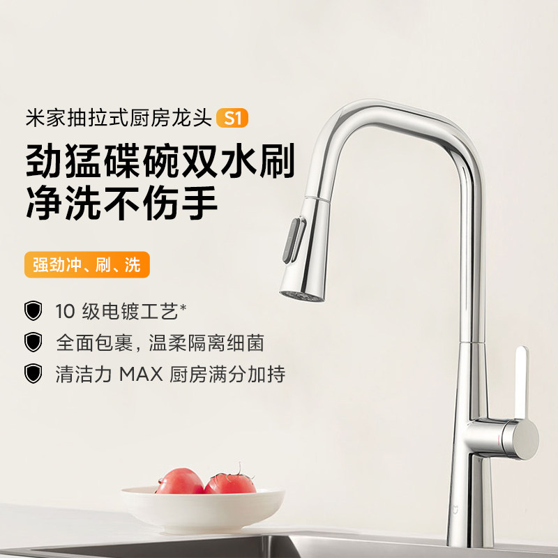 小米米家抽拉式厨房龙头S1冷热水