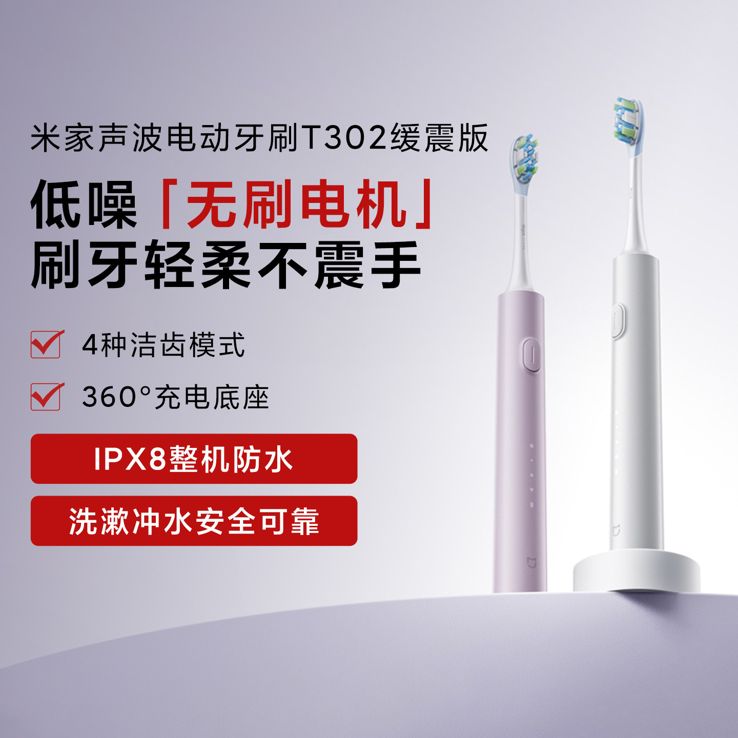 米家声波电动牙刷T302缓震版自动