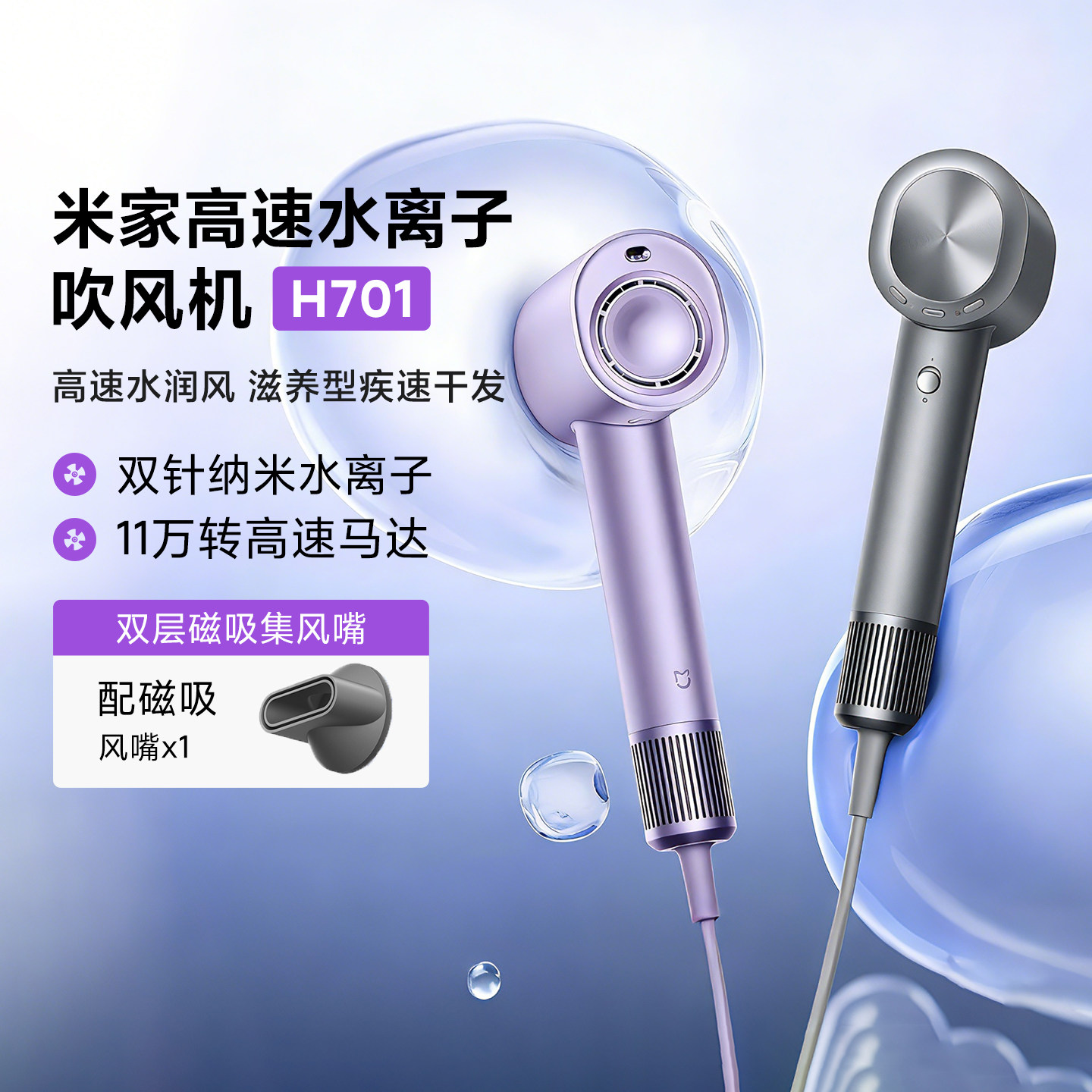 米家高速水离子吹风机H701礼物