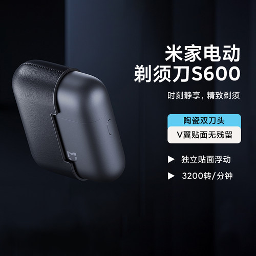 小米米家电动剃须刀S600双刀头