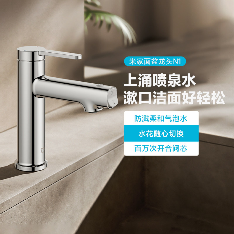 小米米家面盆龙头N1冷热出水涌喷