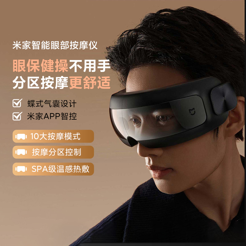 小米米家智能眼部按摩仪家用热敷眼睛眼罩可视化护眼仪APP自定义