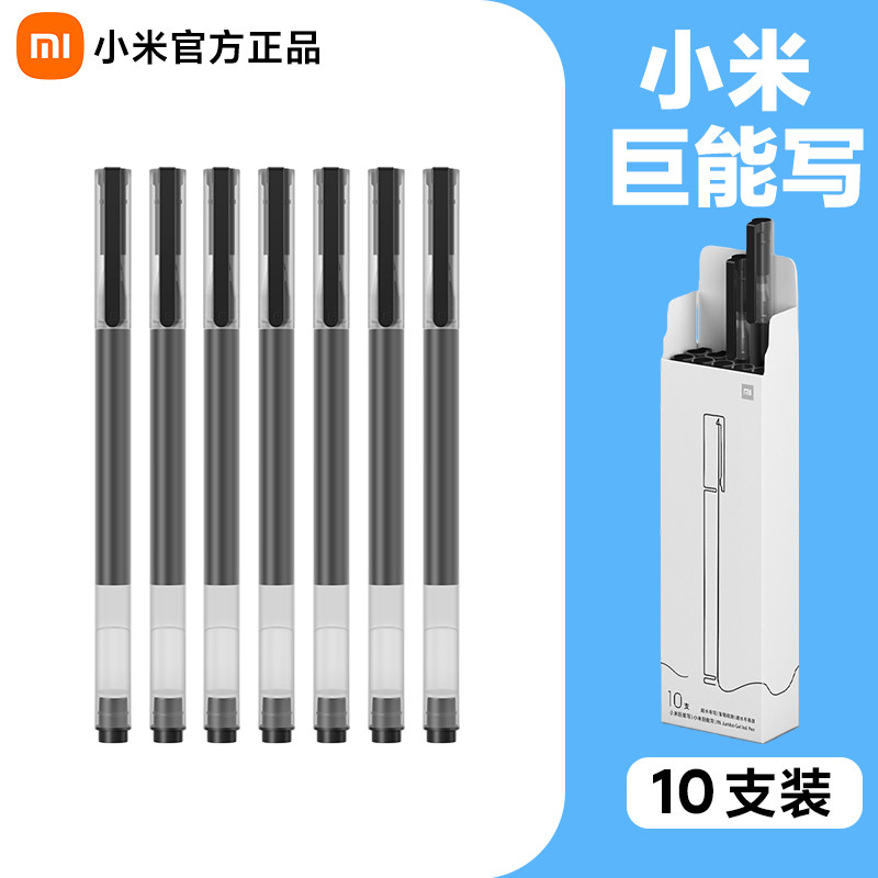 小米巨能写中性笔黑红两色水笔0.5mm学生考试办公签字专用10支