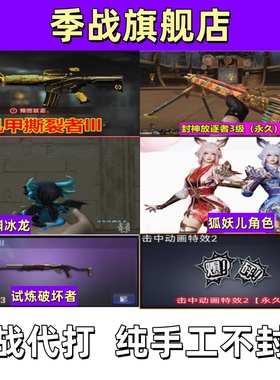 cf穿越火线挑战代打封神放逐者机甲撕裂者迷你深渊冰龙试炼破坏者