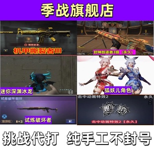 cf穿越火线挑战代打封神放逐者机甲撕裂者迷你深渊冰龙试炼破坏者