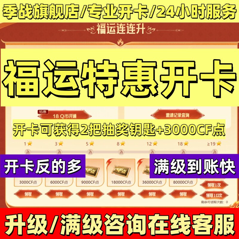 CF穿越火线传说神威夺宝活动开卡金马幸运星升级满级等级点券天绫