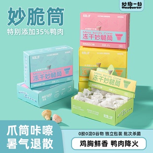 妙趣一刻甜筒鸡胸肉猫冻干高蛋白狗零食营养鸭肉降火消暑多种口味