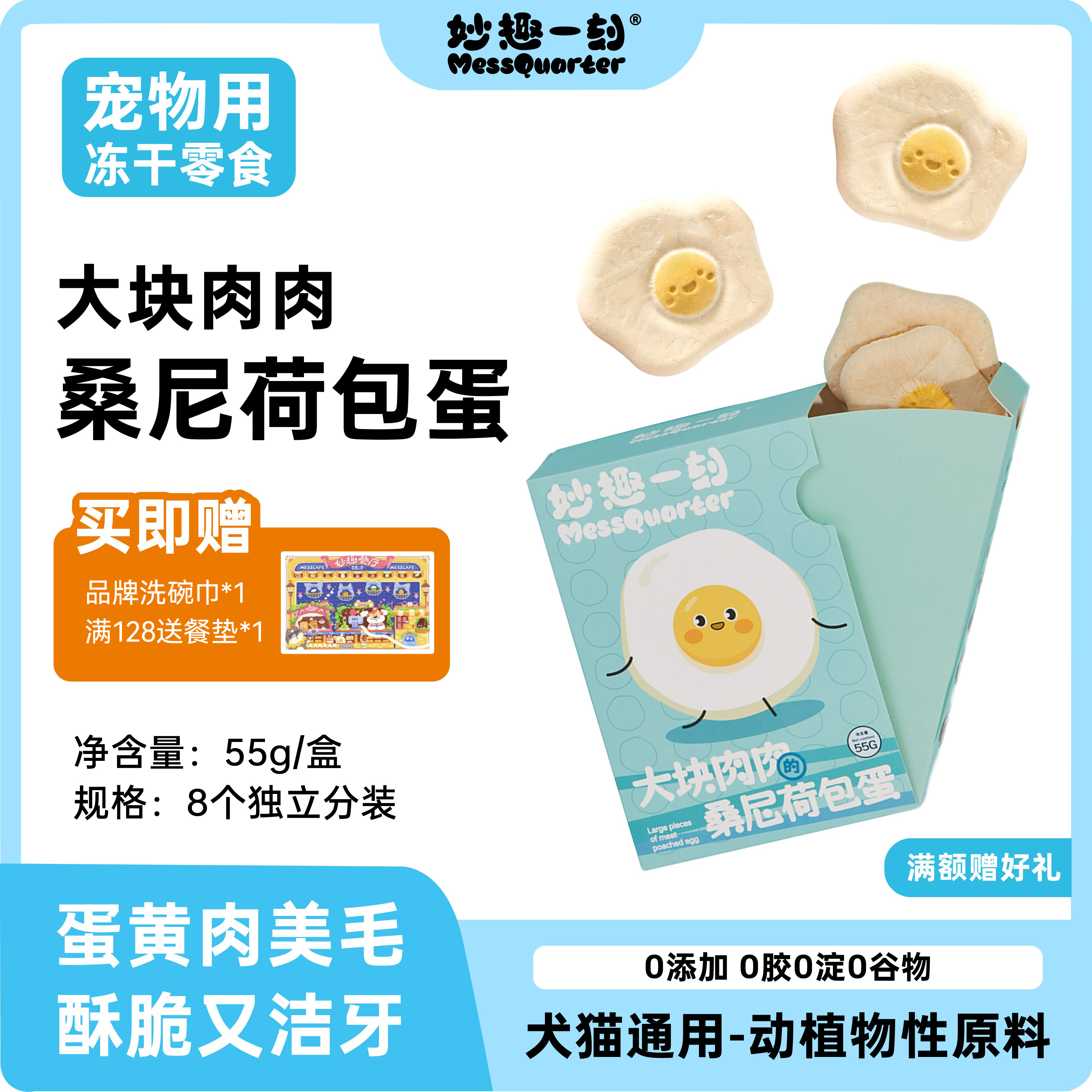妙趣一刻冻干零食鸡肉蛋黄姜黄助消化抗炎关节保健猫狗宠物通用