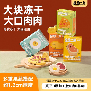 妙趣一刻宠物冻干猫咪零食狗零食鸡胸肉增肥发腮大块肉肉营养套餐