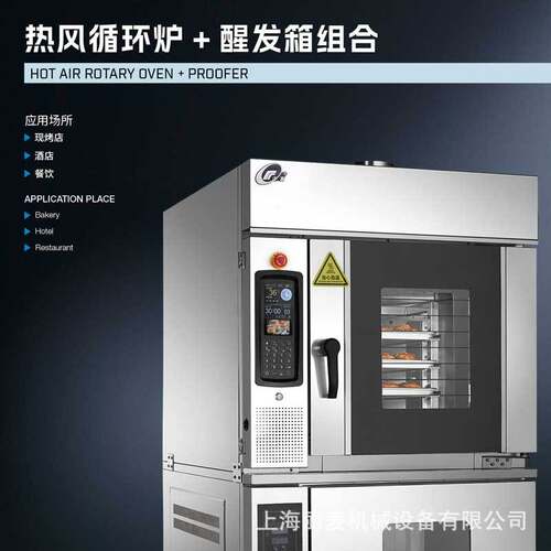 上烤下醒发5盘旋转烤炉10盘醒发箱组合炉喷雾电烤箱分段烘烤直销