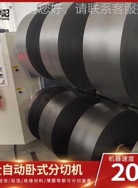 皓供应青稞纸电机纸绝纸分切缘机 高速快阳巴青壳纸分切机EVB设备